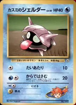 Misty's Shellder Normal - Pokemon City Gym Decks (3) - Image 1