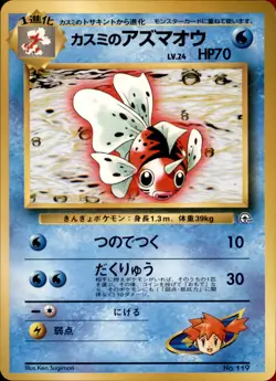 Misty's Seaking Normal - Pokemon City Gym Decks (2) - Image 1