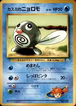 Misty's Poliwag Normal - Pokemon City Gym Decks (3) - Image 1