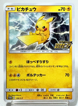 Pikachu Promo Gamefreak 2020 126/S-P Nintendo Pokemon Card Japanese F/S NM - Image 1