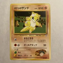 Brock’s Sandshrew (1998) Japanese #27 Gym Leader’s Stadium Pokemon MP - Image 1