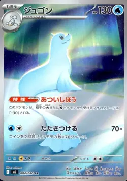 Dewgong AR 084/080 M2 Inferno X Pokemon Card Game Japanese Scarlet & Violet - Image 2