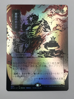 Demonic Tutor Japanese Alternate Art Mtg Mystical Archive Foil NM - Image 1