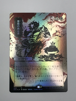 Demonic Tutor Japanese Alternate Art Mtg Mystical Archive Foil NM - Image 2