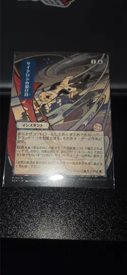 MTG CYCLONIC RIFT (JAPANESE ALT ART) MYSTICAL ARCHIVES STRIXHAVEN #79 NON FOIL - Image 1