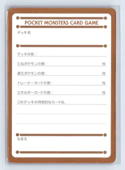 My Deck Memo Card 1997 Fan Club Magazine 2 Promo Chansey Pokemon Japanese LP- - Image 2