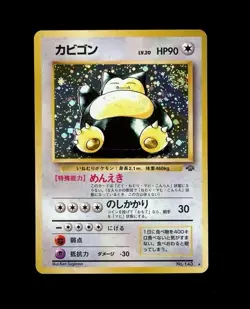 1997 Pocket Monsters POKEMON JAPANESE SNORLAX HOLO (SWIRL) 143! NM - Image 1