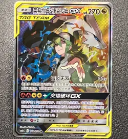 Pokemon S-Chinese Sun & Moon CSM2cC-169 SR Reshiram & Zekrom-GX SR Ultra Rare - Image 1