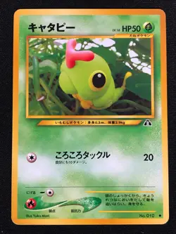 Pokemon Caterpie 010 Common (LP)Japanese - Image 1