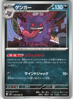 Gengar 049/080 Uncommon Nihil Zero Pokemon Japanese Near Mint - Image 1