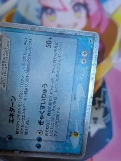 Suicune ex - 027/080 - Pokemon Aqua vs Magma Two Ambitions Unlimited 2003 LP - Image 4