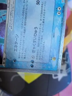 Suicune ex - 027/080 - Pokemon Aqua vs Magma Two Ambitions Unlimited 2003 LP - Image 5
