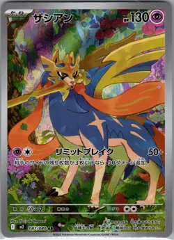 Zacian 087/080 M2: Inferno X Pokemon Card Japanese TCG NM - Image 1