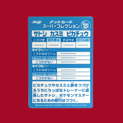 SATOSHI, KASUMI, PIKACHU--JAPANESE MEIJI EMBOSSED PROMO FOIL POKEMON CARD - Image 2