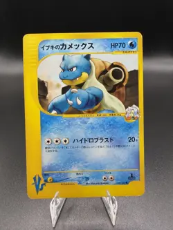Clair's Blastoise Pokemon Card Japanese 046/141 Vs Series 1st Edition - Image 1