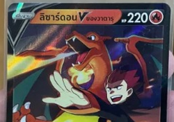 Lance's Charizard V Promo Thai 25th Anniversary Pokemon Card Rare Holo Mint - Image 4