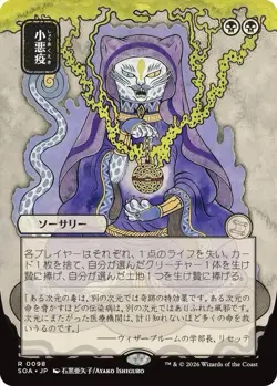 MTG Secrets of Strixhaven: Mystical Archive Smallpox JP Alt Art - Image 1