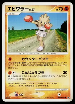Hitmonchan DPBP#117 Non Holo Common Temple of Anger Pokemon Japanese Near Mint - Image 1