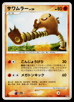 Hitmonlee DPBP#116 Non Holo Common Temple of Anger Pokemon Japanese MP - Image 1