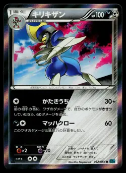 Bisharp 032/054 Rare Cruel Traitor Pokemon Japanese Lightly Played - Image 1