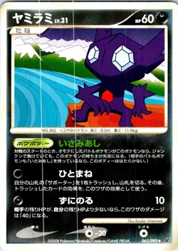 SABLEYE UNLIMITED 062/092 JAPANESE STORMFRONT LP - Image 1