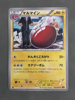 Electrode 020/078 Japanese Emerald Break XY6 1st Edition Pokemon Card NM - Image 1