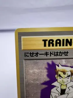 Pokemon Card Imposter Professor Oak Rare No Rarity Base Set Japanese - Image 2