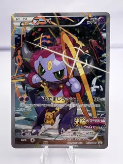 Pokemon Card Hoopa 155/XY-P Movie Promo Holo 2015 Japanese - Image 1
