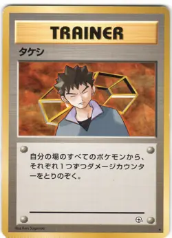 Brock Non Holo Rare Gym Heroes Pokemon Japanese LP - Image 1