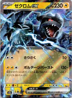 ZEKROM EX - 051/193 holo MEGA Dream ex - POKEMON Japanese NM/M - Image 1