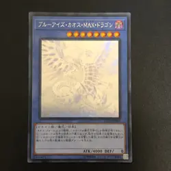 NM Yu-Gi-Oh Japanese Blue Eyes Chaos Max Dragon DP20-JP000 Ghost Holographic f - Image 1