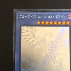 NM Yu-Gi-Oh Japanese Blue Eyes Chaos Max Dragon DP20-JP000 Ghost Holographic f - Image 3