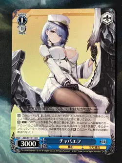 Weiss Schwarz AZL/S119-112 Chapayev U Azur Lane vol2 US Seller - Image 1