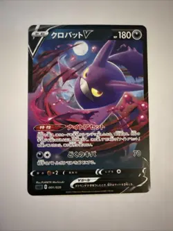 LP EX Pokemon Card Crobat V 001/020 sLD NON-HOLO JAPAN - Image 1
