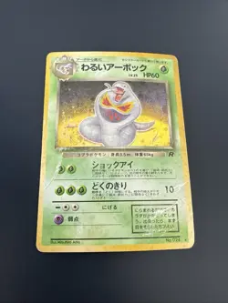 Dark Arbok - 024 - Team Rocket - Holo - JAP japanese Pokemon card #A - Image 1