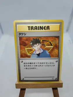 Brock Gym Heroes Japanese Pokemon Card - Image 1