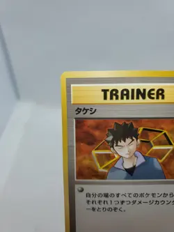 Brock Gym Heroes Japanese Pokemon Card - Image 2