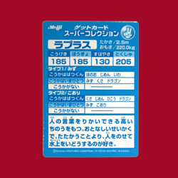 LAPRAS (LAPLACE)--JAPANESE MEIJI EMBOSSED PROMO FOIL POKEMON CARD - Image 3