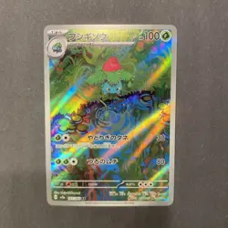 Ivysaur Holo Art Rare Japanese 151 167/165 Near Mint Pokemon - Image 1