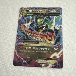 Pokemon Company Mega Rayquaza EX 006/018 XY Full Art Holo 230 HP Japanese - Image 1