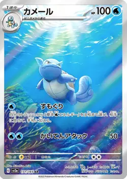 Wartortle AR 171/165 SV2a 151 Pokemon Card Game Japanese Scarlet & violet - Image 2