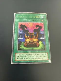 Yu-gi-oh! 2001 Black Illusion Ritual VB-02 Ultra JP Japanese OCG 1st 2nd - Image 1