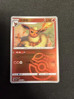 Pokemon TCG Chinese Flareon 0409/14 Gem Horizon Pack Vol 2 Master Ball Holo Rare - Image 1