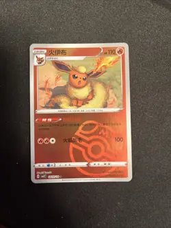 Pokemon TCG Chinese Flareon 0409/14 Gem Horizon Pack Vol 2 Master Ball Holo Rare - Image 2