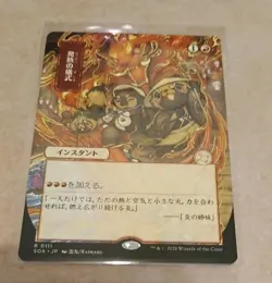 Pyretic Ritual (JP Alternate Art) Secrets of Strixhaven: Mystical Archive MTG NM - Image 1