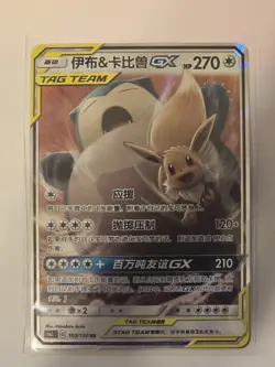 Eevee & Snorlax GX tag team RR - Pokemon S-Chinese Sun & Moon CSM2cC-103/150 - Image 1