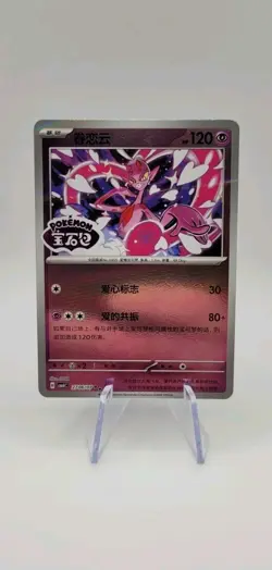 Pokemon TCG: Enamorus 2706/07 STAMPED - Gem Pack Vol.4 - NM - Image 1
