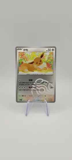 Pokemon TCG: Eevee 0405/07 Master Ball Holo Chinese Gem Pack Volume.4 - NM - Image 2