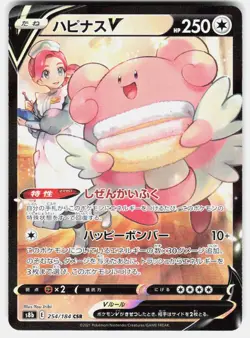 Blissey V 254/293 Character Super Rare VMAX Climax Pokemon Japanese Near Mint - Image 1