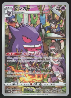 Gengar 074/071 CHR Pokemon Japanese S10a: Dark Phantasma NM - Image 1